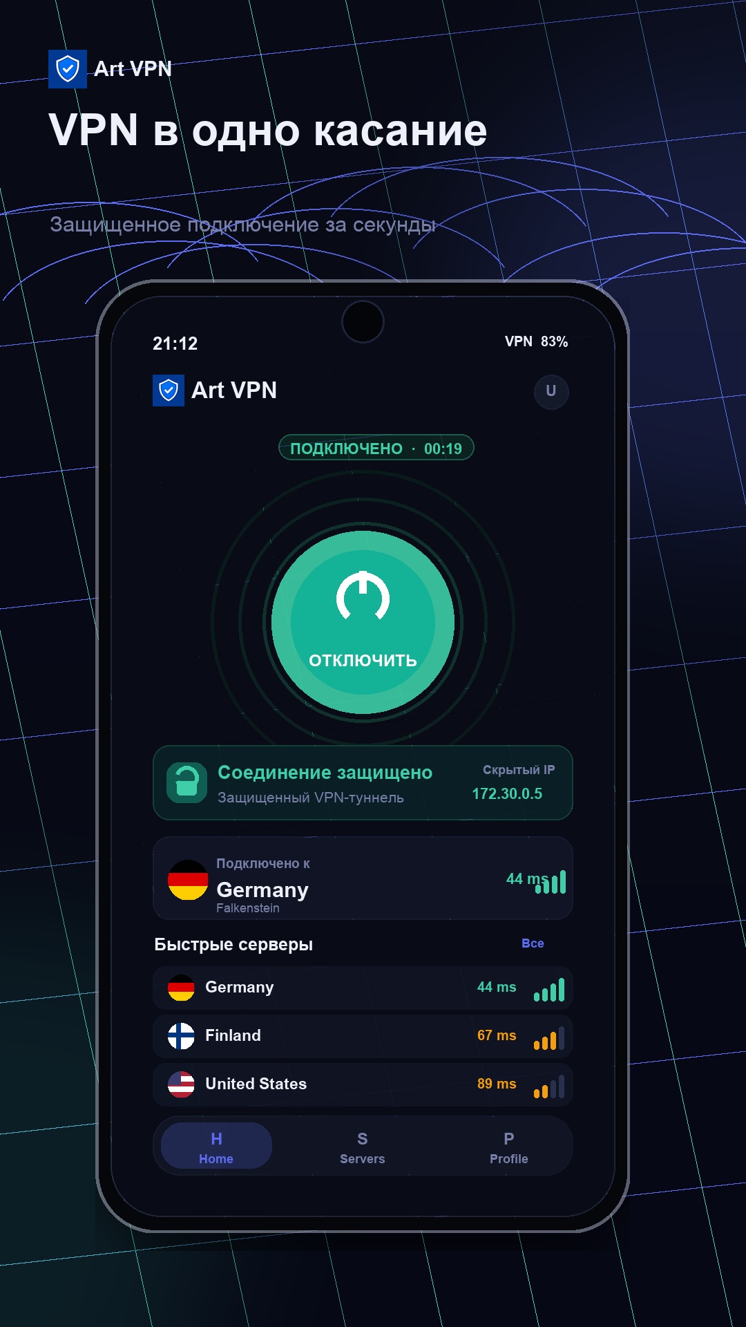 Art VPN — главный экран VPN для iPhone и Android