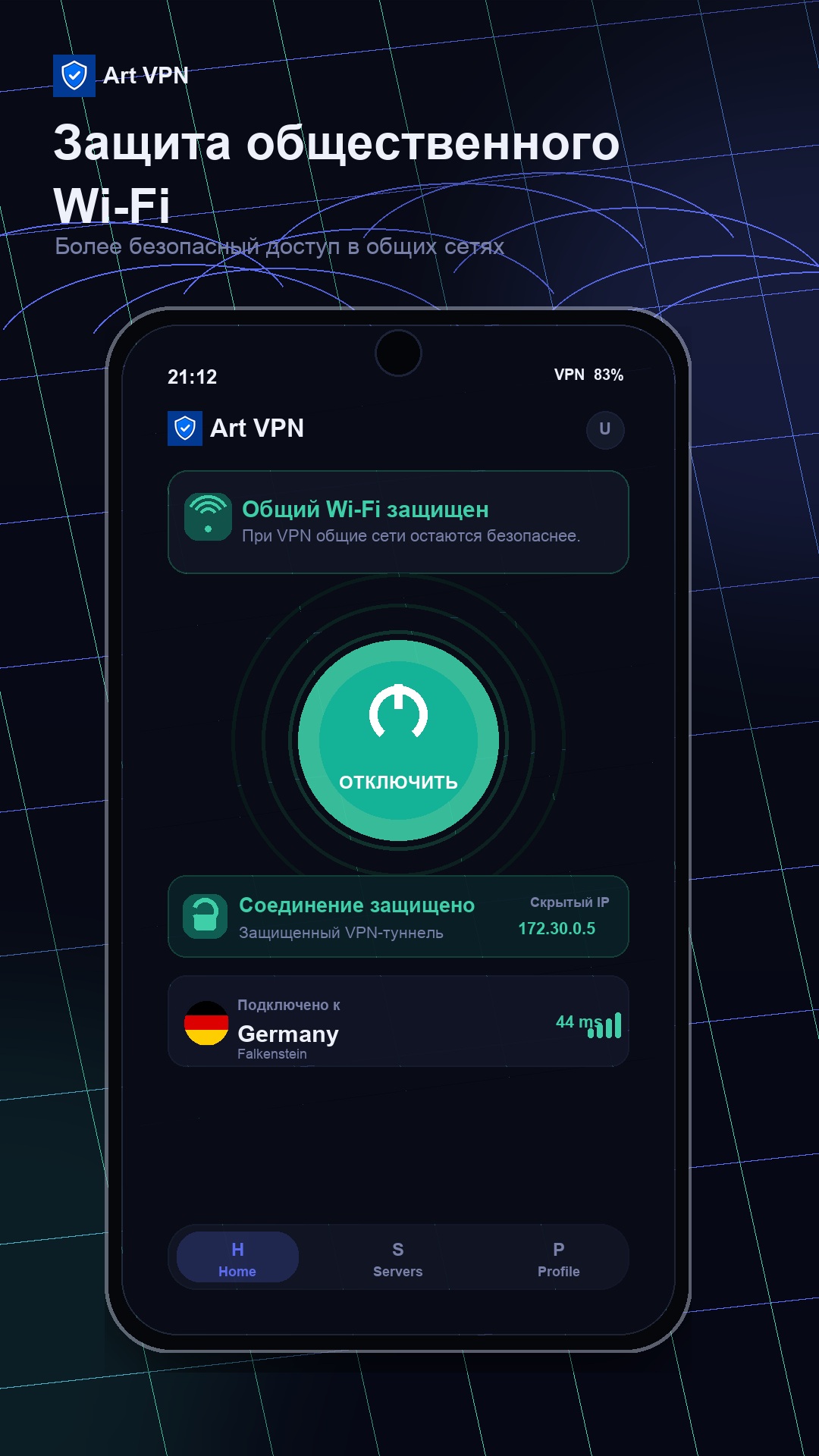 Art VPN — выбор VPN-сервера