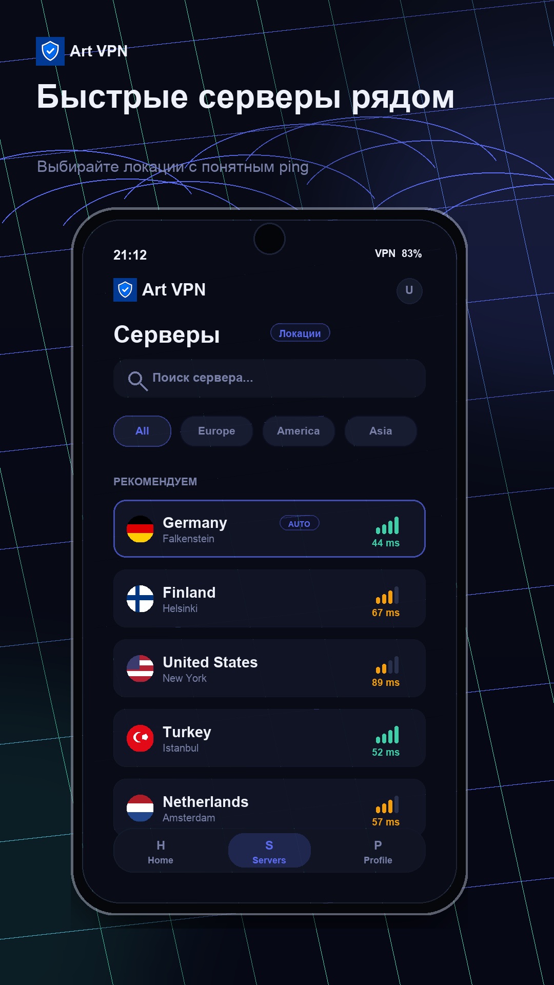 Art VPN — статистика подключения